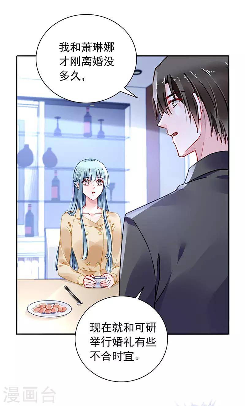 《落难千金的逆袭》漫画最新章节第221话 是关心吗免费下拉式在线观看章节第【14】张图片