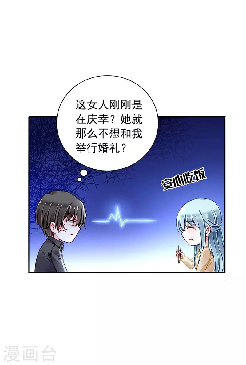 《落难千金的逆袭》漫画最新章节第221话 是关心吗免费下拉式在线观看章节第【16】张图片