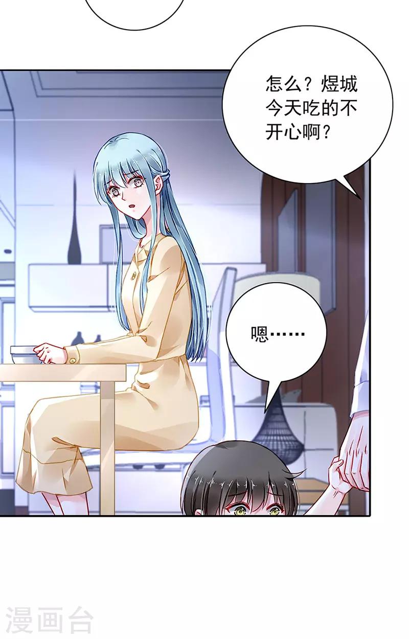 《落难千金的逆袭》漫画最新章节第221话 是关心吗免费下拉式在线观看章节第【18】张图片