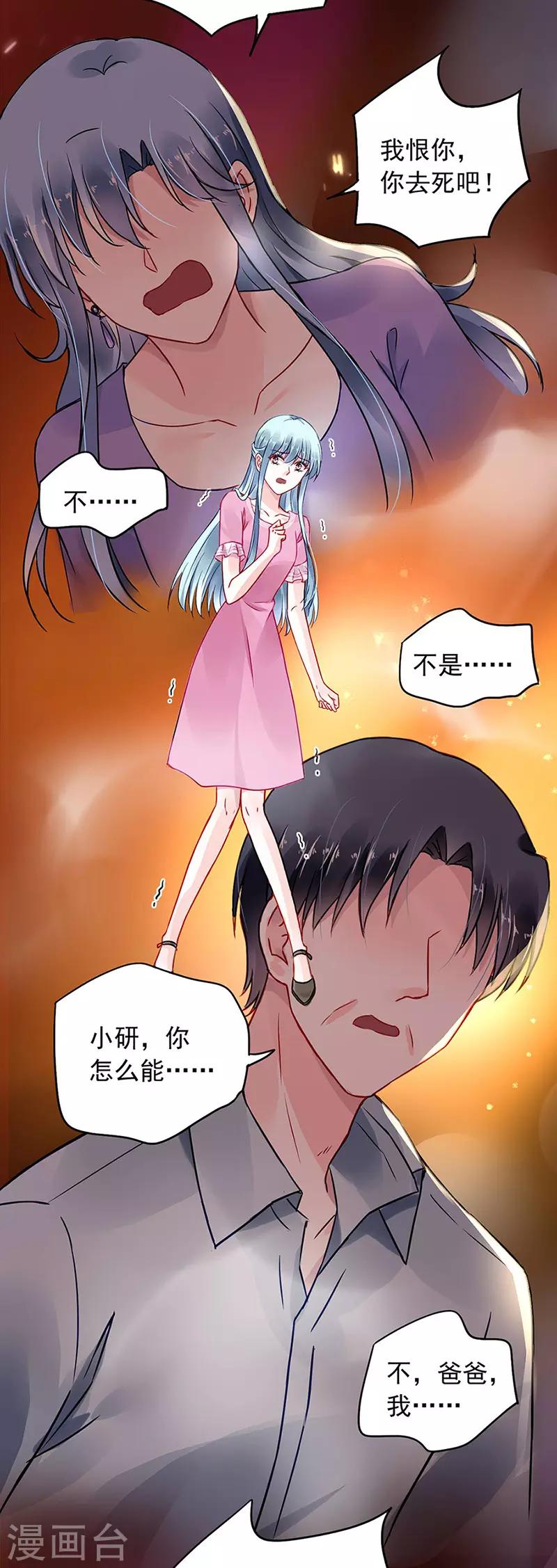 《落难千金的逆袭》漫画最新章节第221话 是关心吗免费下拉式在线观看章节第【2】张图片