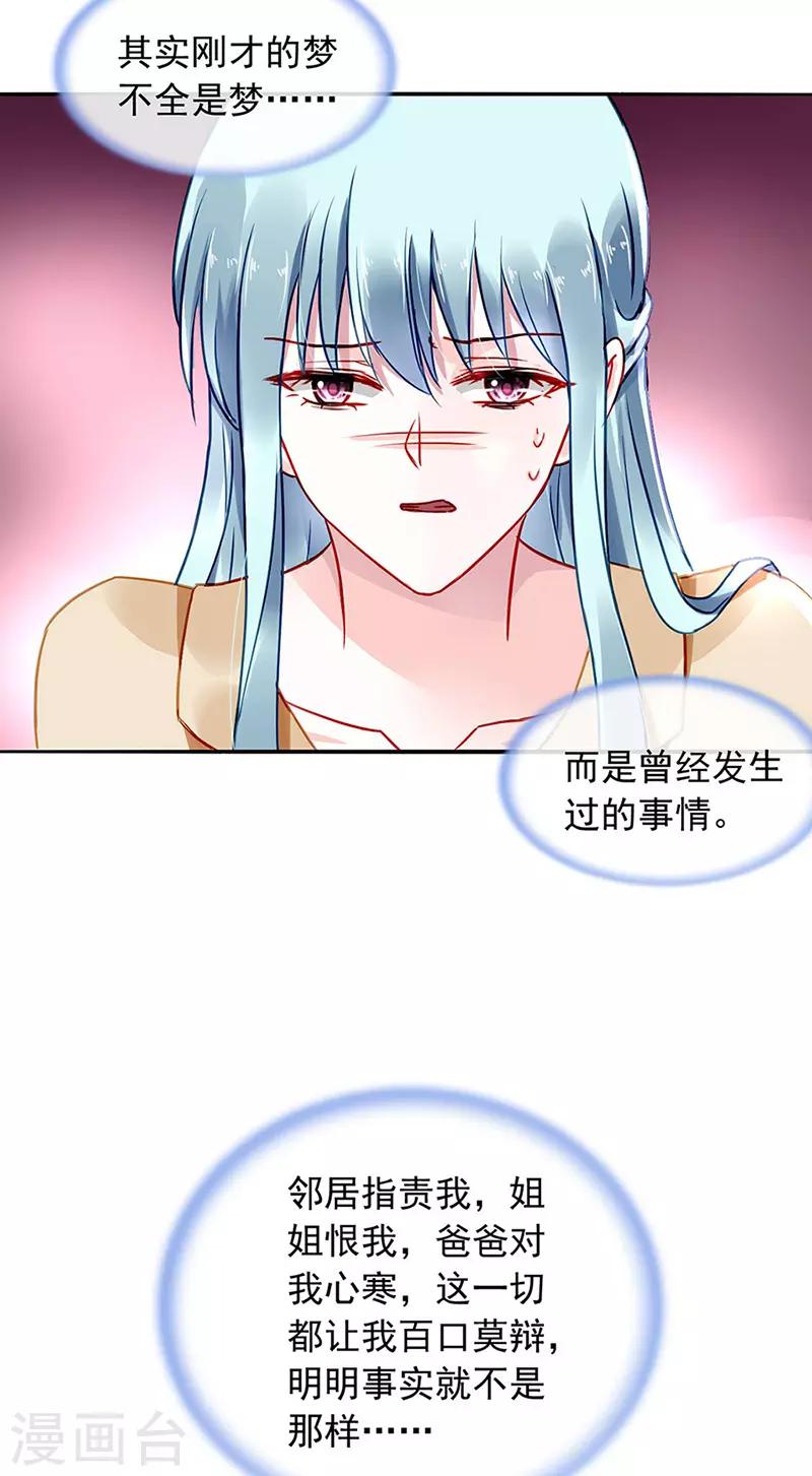 《落难千金的逆袭》漫画最新章节第221话 是关心吗免费下拉式在线观看章节第【6】张图片