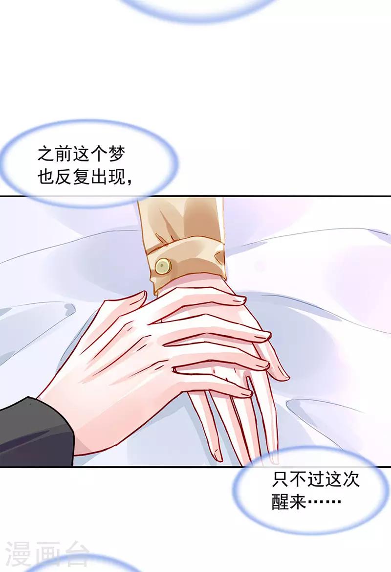 《落难千金的逆袭》漫画最新章节第221话 是关心吗免费下拉式在线观看章节第【7】张图片