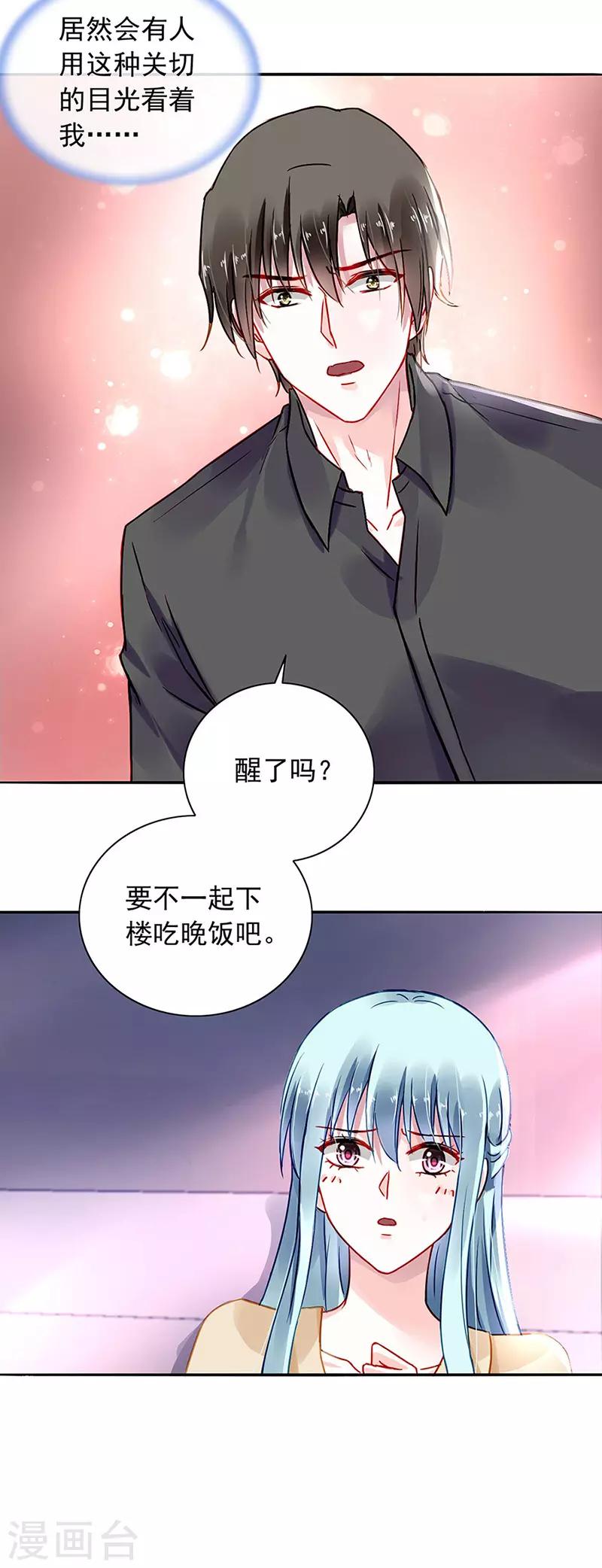 《落难千金的逆袭》漫画最新章节第221话 是关心吗免费下拉式在线观看章节第【8】张图片