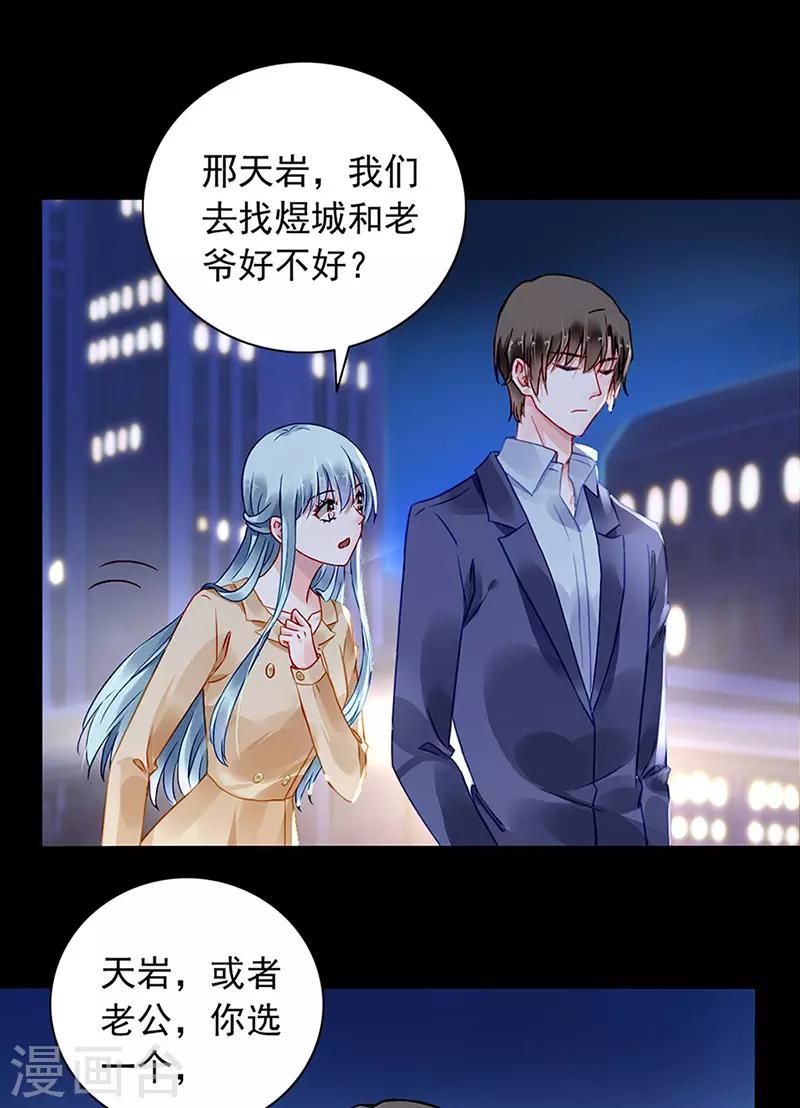 《落难千金的逆袭》漫画最新章节第222话 再靠近一点点免费下拉式在线观看章节第【4】张图片