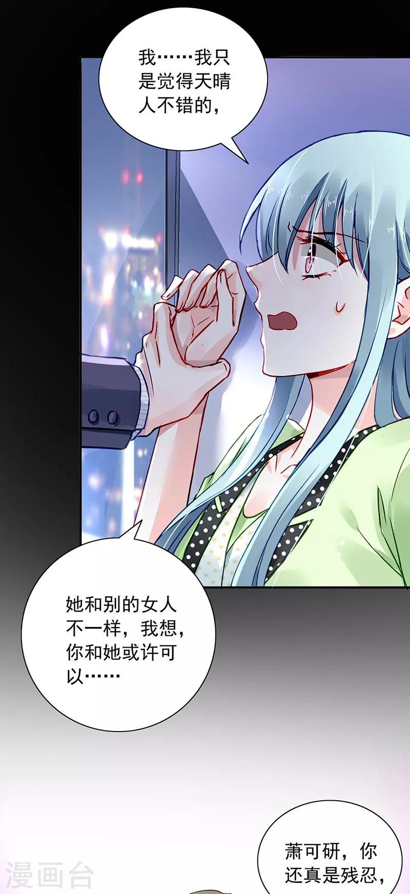 《落难千金的逆袭》漫画最新章节第227话 你好残忍免费下拉式在线观看章节第【13】张图片