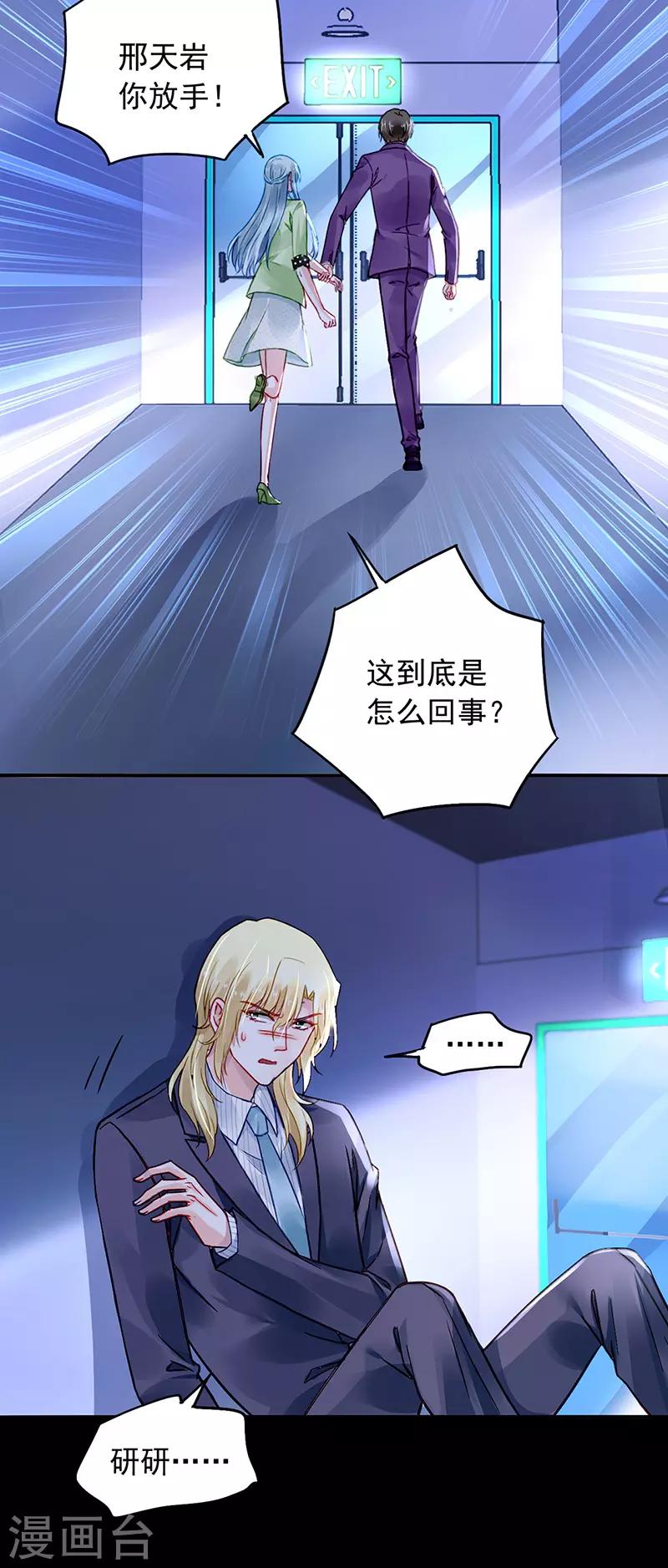 《落难千金的逆袭》漫画最新章节第227话 你好残忍免费下拉式在线观看章节第【20】张图片