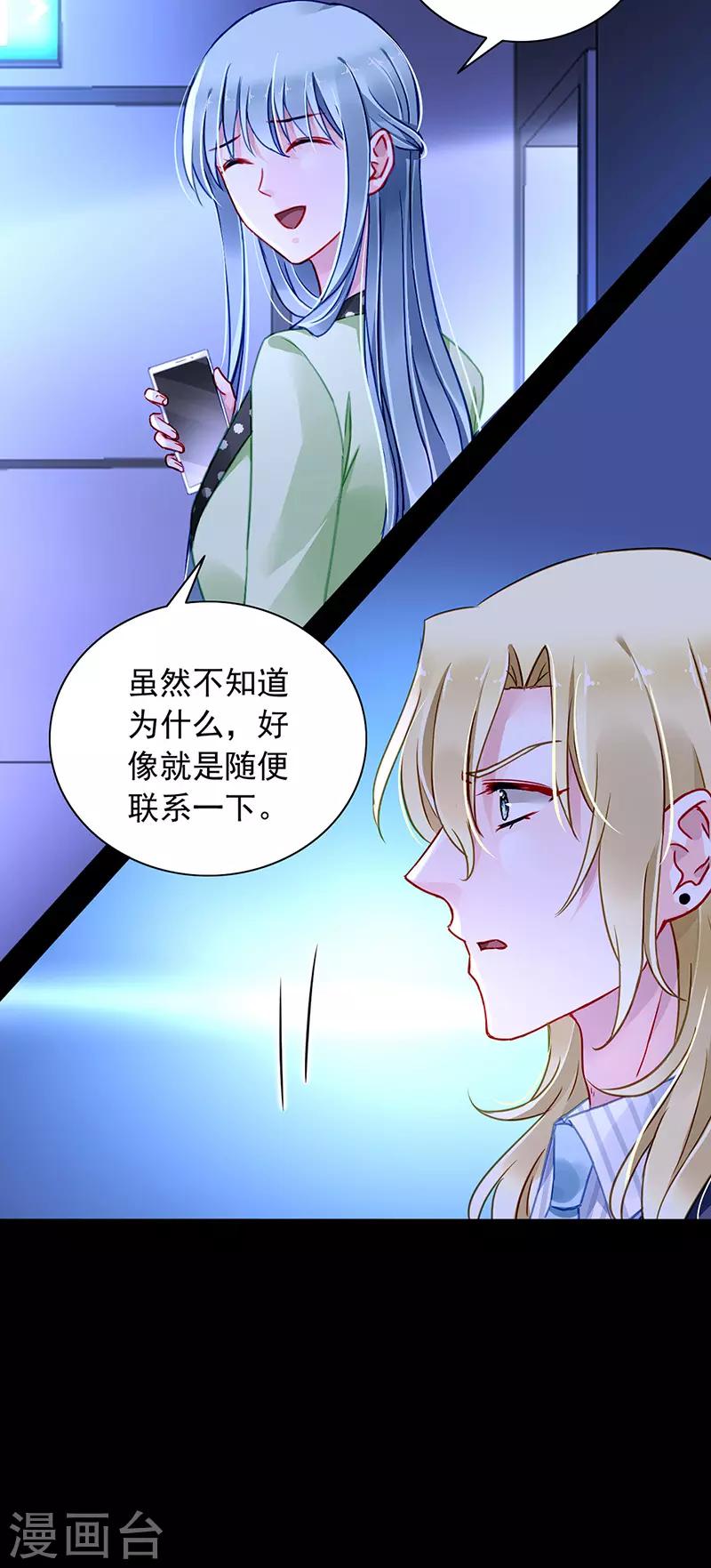 《落难千金的逆袭》漫画最新章节第227话 你好残忍免费下拉式在线观看章节第【6】张图片