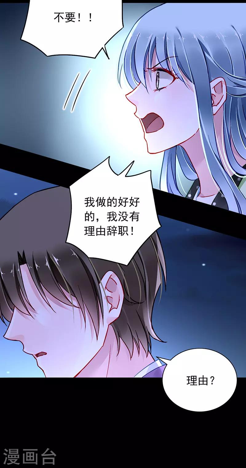 《落难千金的逆袭》漫画最新章节第228话 你是我的妻子免费下拉式在线观看章节第【10】张图片