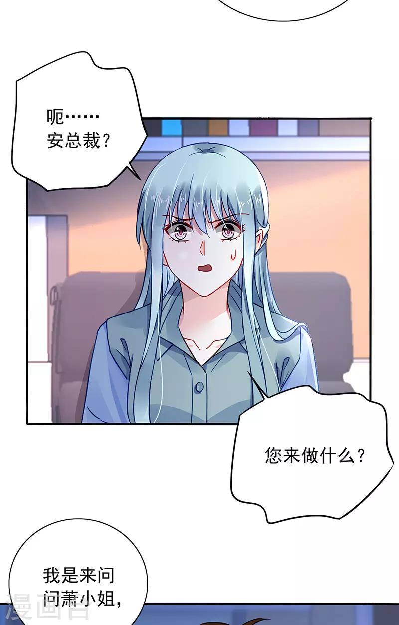 《落难千金的逆袭》漫画最新章节第228话 你是我的妻子免费下拉式在线观看章节第【18】张图片