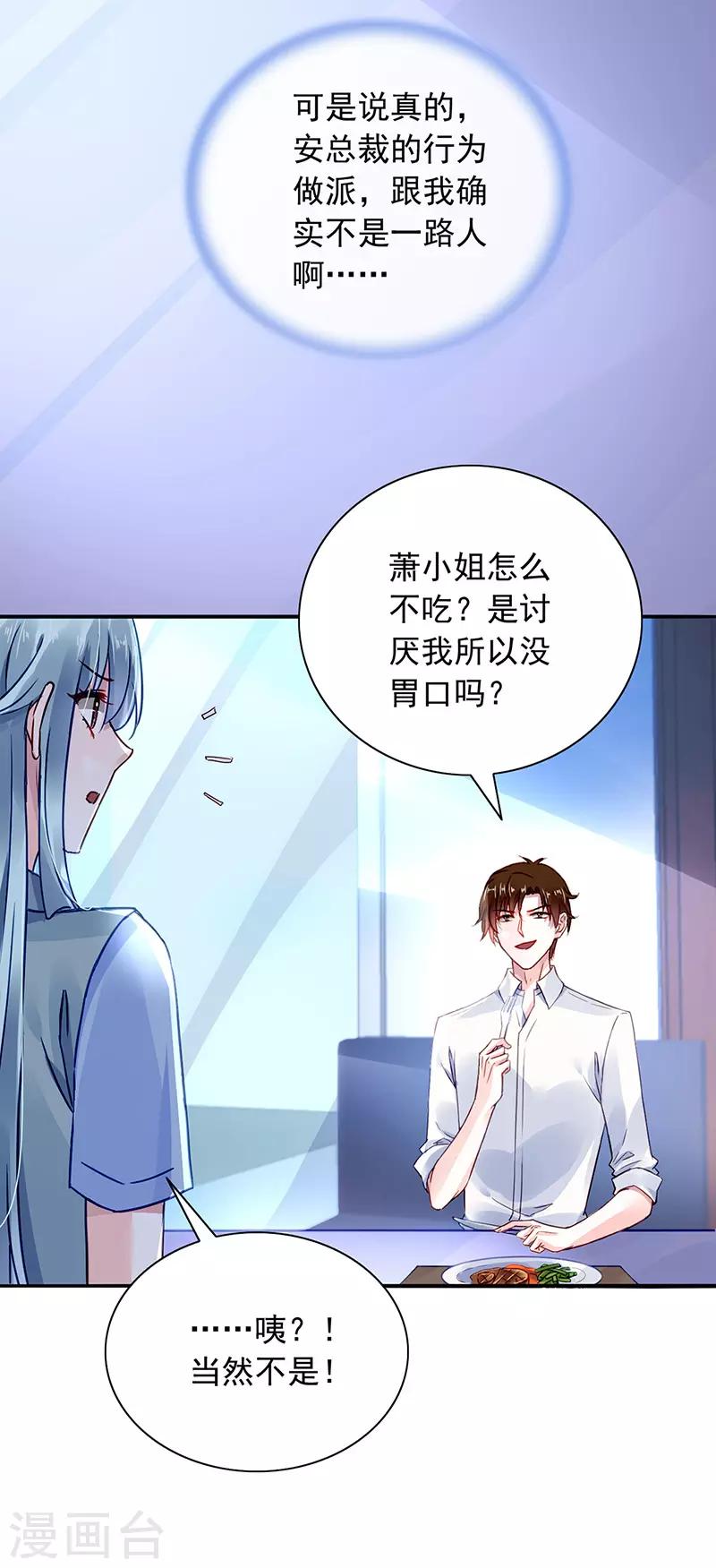 《落难千金的逆袭》漫画最新章节第228话 你是我的妻子免费下拉式在线观看章节第【22】张图片