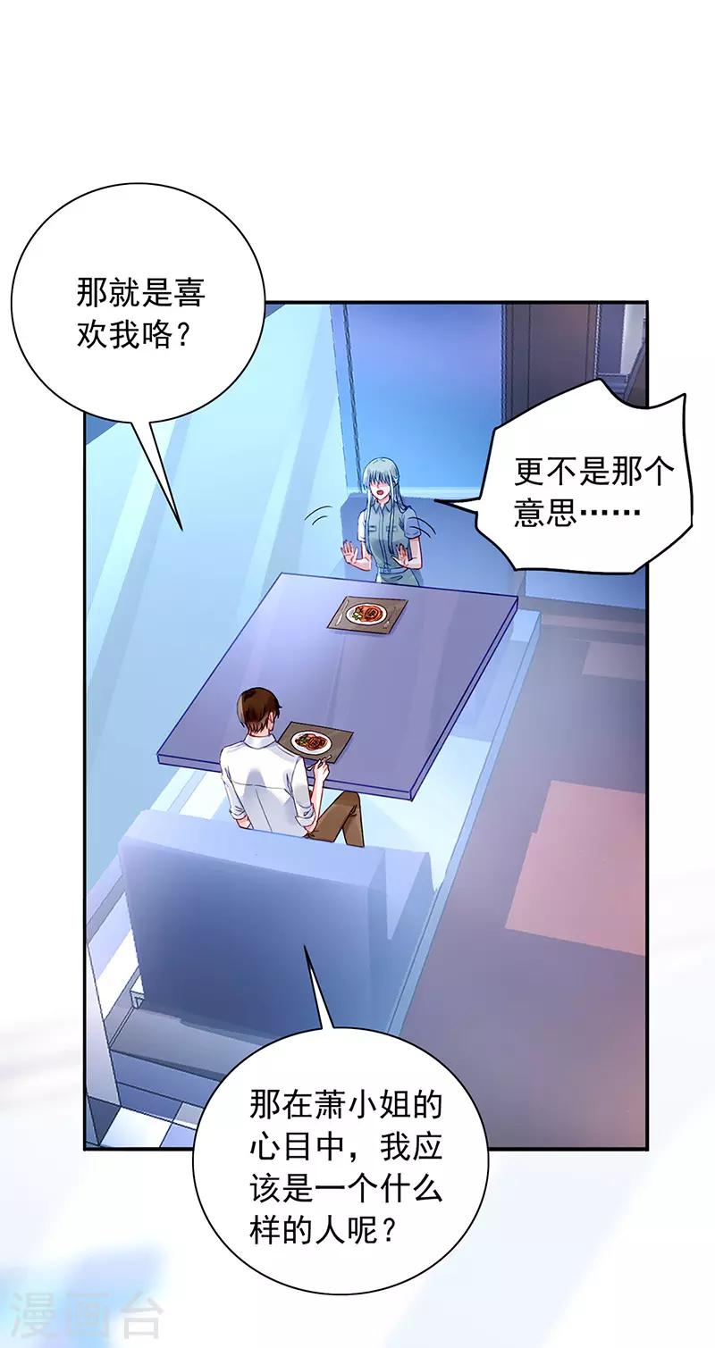 《落难千金的逆袭》漫画最新章节第228话 你是我的妻子免费下拉式在线观看章节第【23】张图片