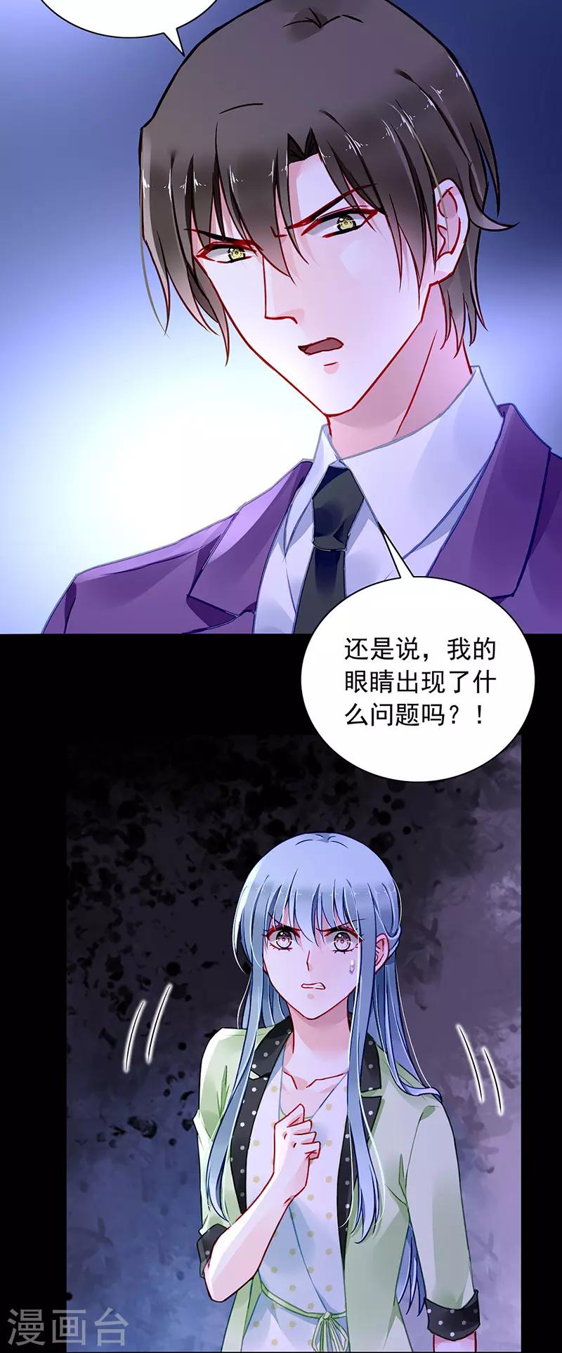 《落难千金的逆袭》漫画最新章节第228话 你是我的妻子免费下拉式在线观看章节第【6】张图片