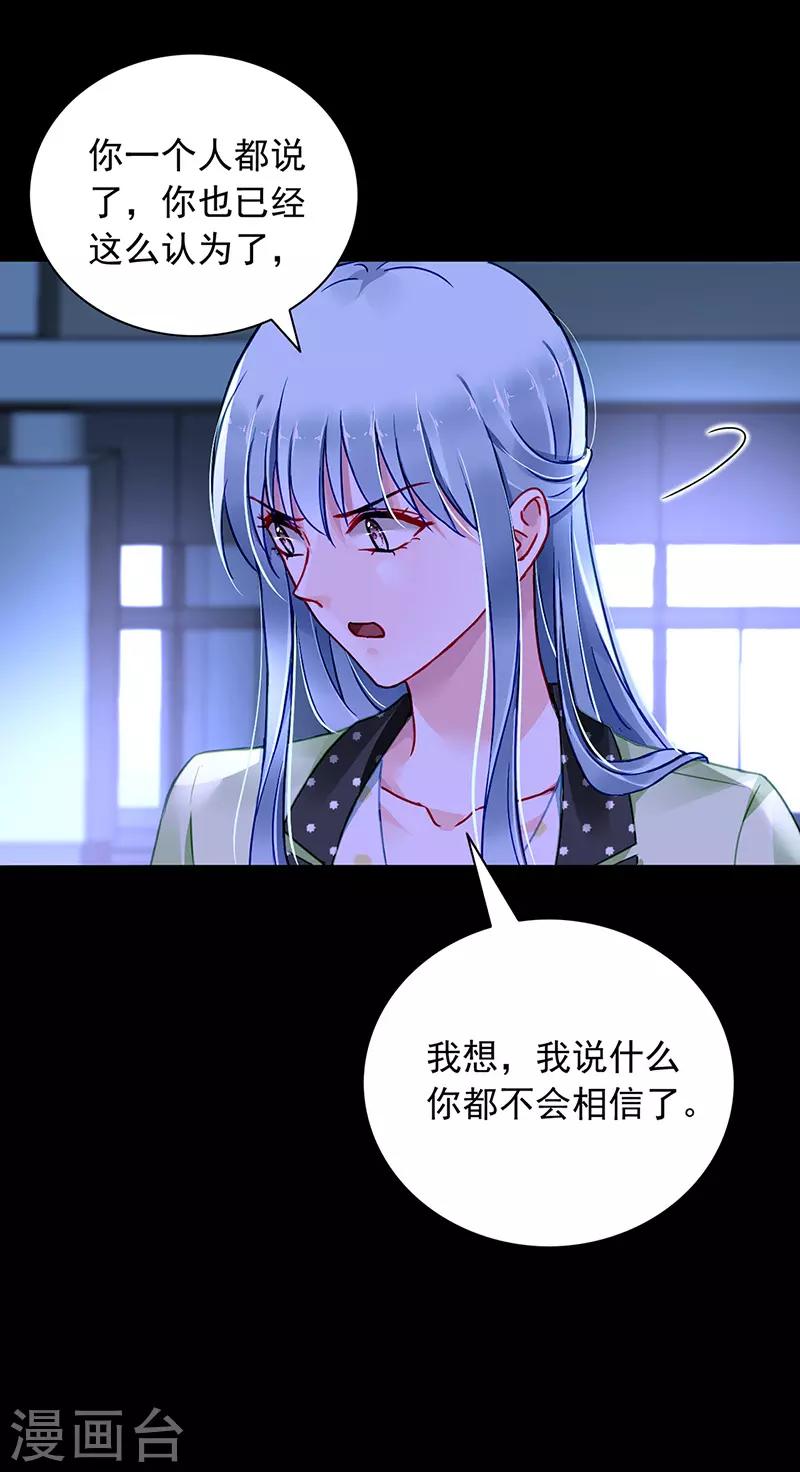 《落难千金的逆袭》漫画最新章节第228话 你是我的妻子免费下拉式在线观看章节第【7】张图片