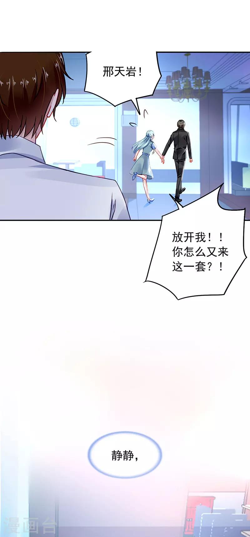 《落难千金的逆袭》漫画最新章节第229话 他的心早已远去免费下拉式在线观看章节第【14】张图片