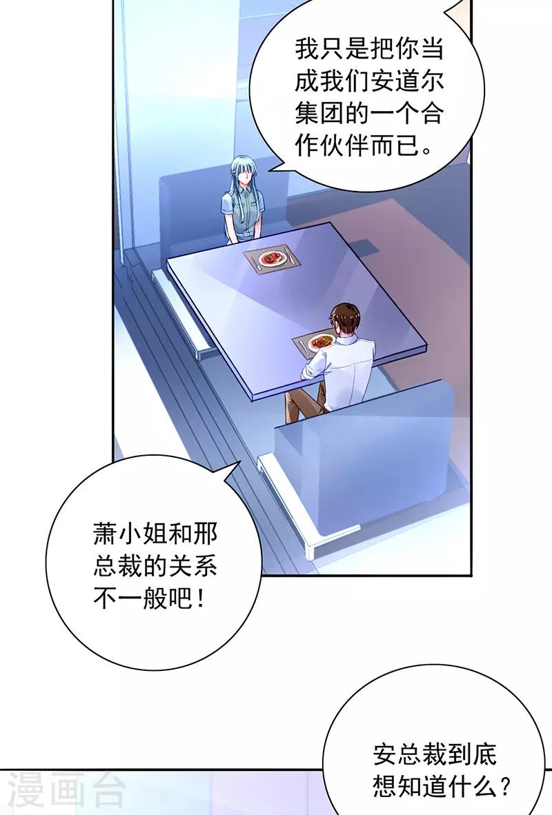 《落难千金的逆袭》漫画最新章节第229话 他的心早已远去免费下拉式在线观看章节第【2】张图片