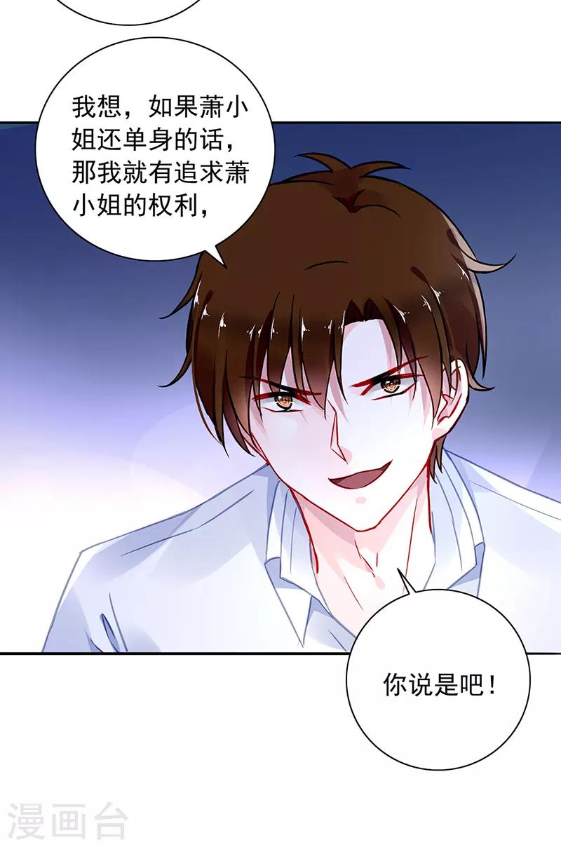 《落难千金的逆袭》漫画最新章节第229话 他的心早已远去免费下拉式在线观看章节第【4】张图片