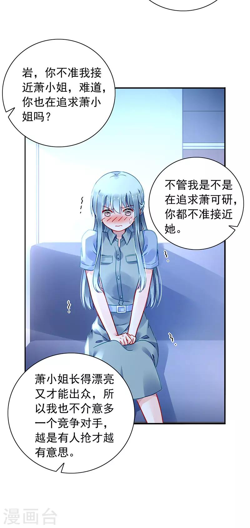 《落难千金的逆袭》漫画最新章节第229话 他的心早已远去免费下拉式在线观看章节第【8】张图片