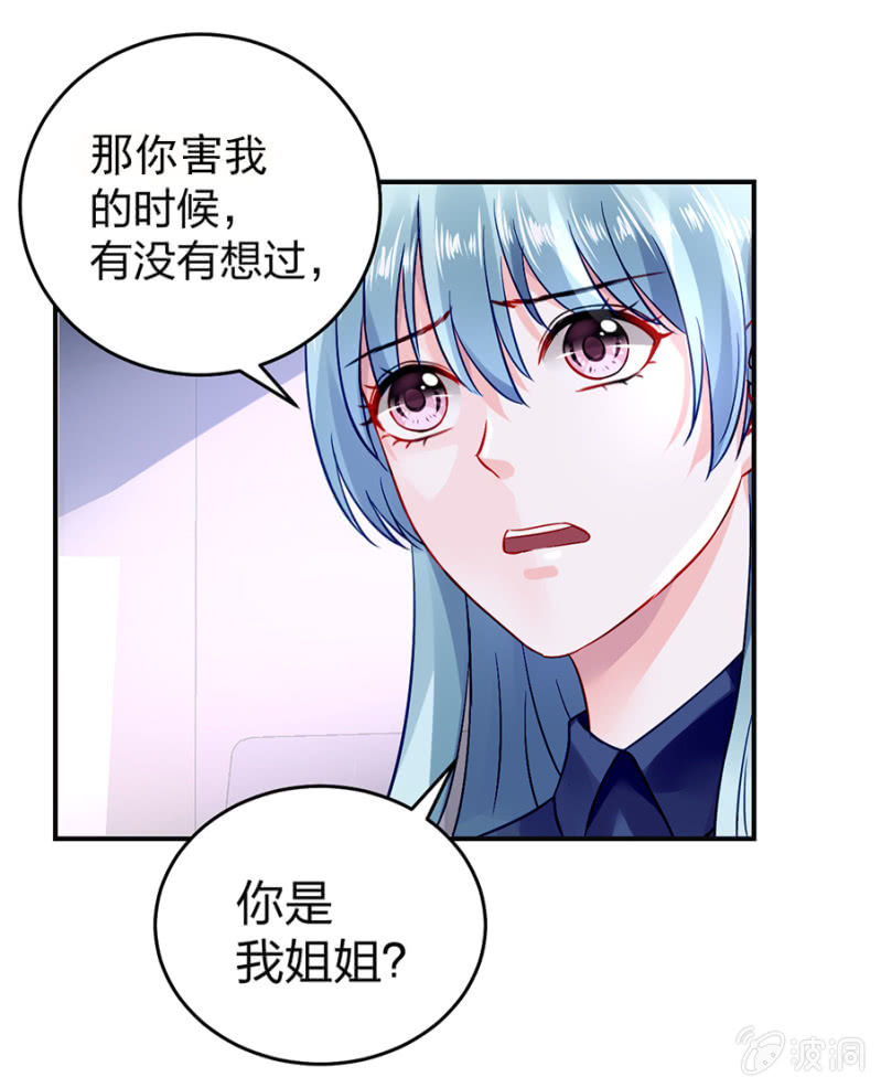 《落难千金的逆袭》漫画最新章节别做梦了免费下拉式在线观看章节第【10】张图片