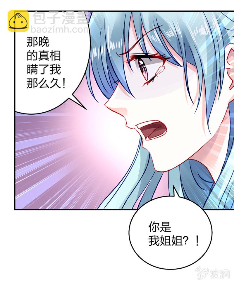 《落难千金的逆袭》漫画最新章节别做梦了免费下拉式在线观看章节第【11】张图片