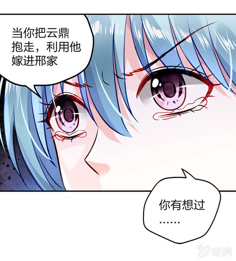 《落难千金的逆袭》漫画最新章节别做梦了免费下拉式在线观看章节第【12】张图片