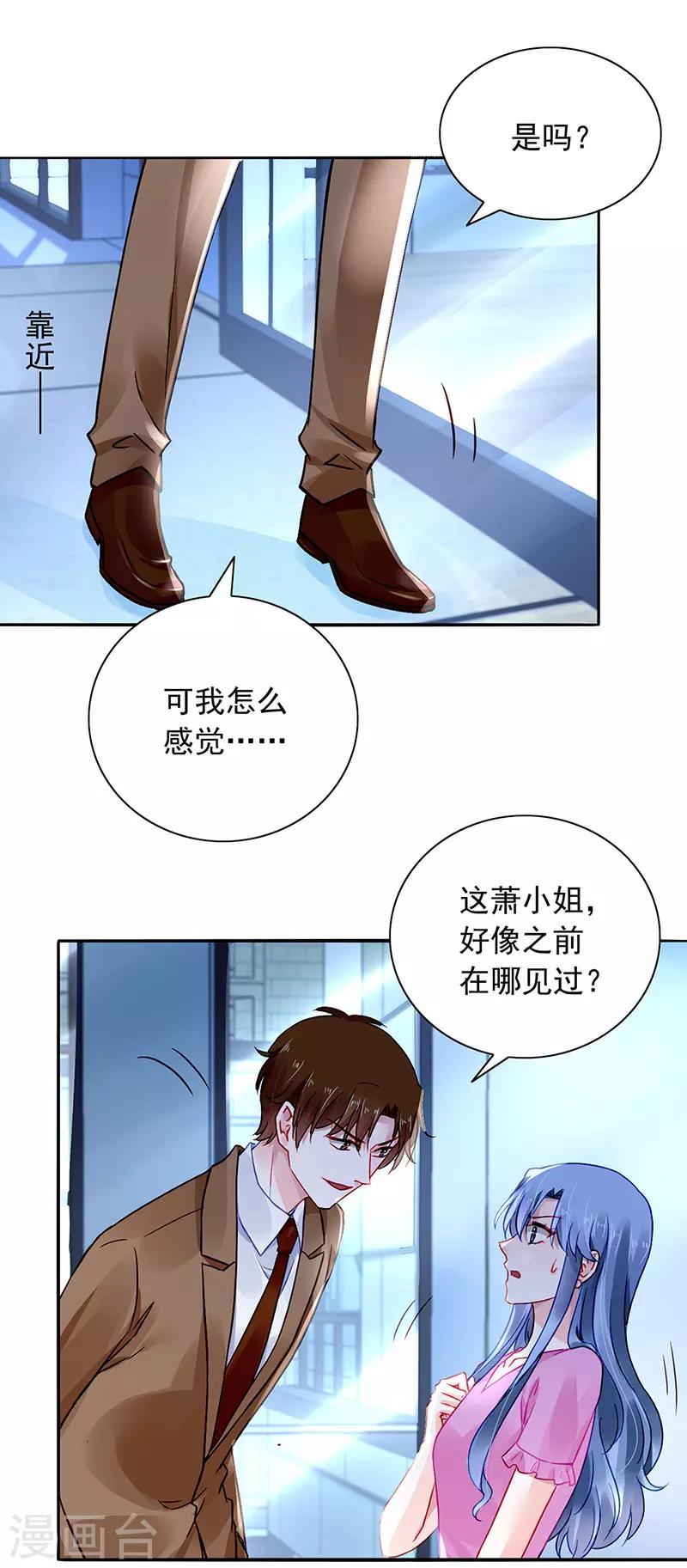 《落难千金的逆袭》漫画最新章节第231话 看我发现了谁？免费下拉式在线观看章节第【10】张图片