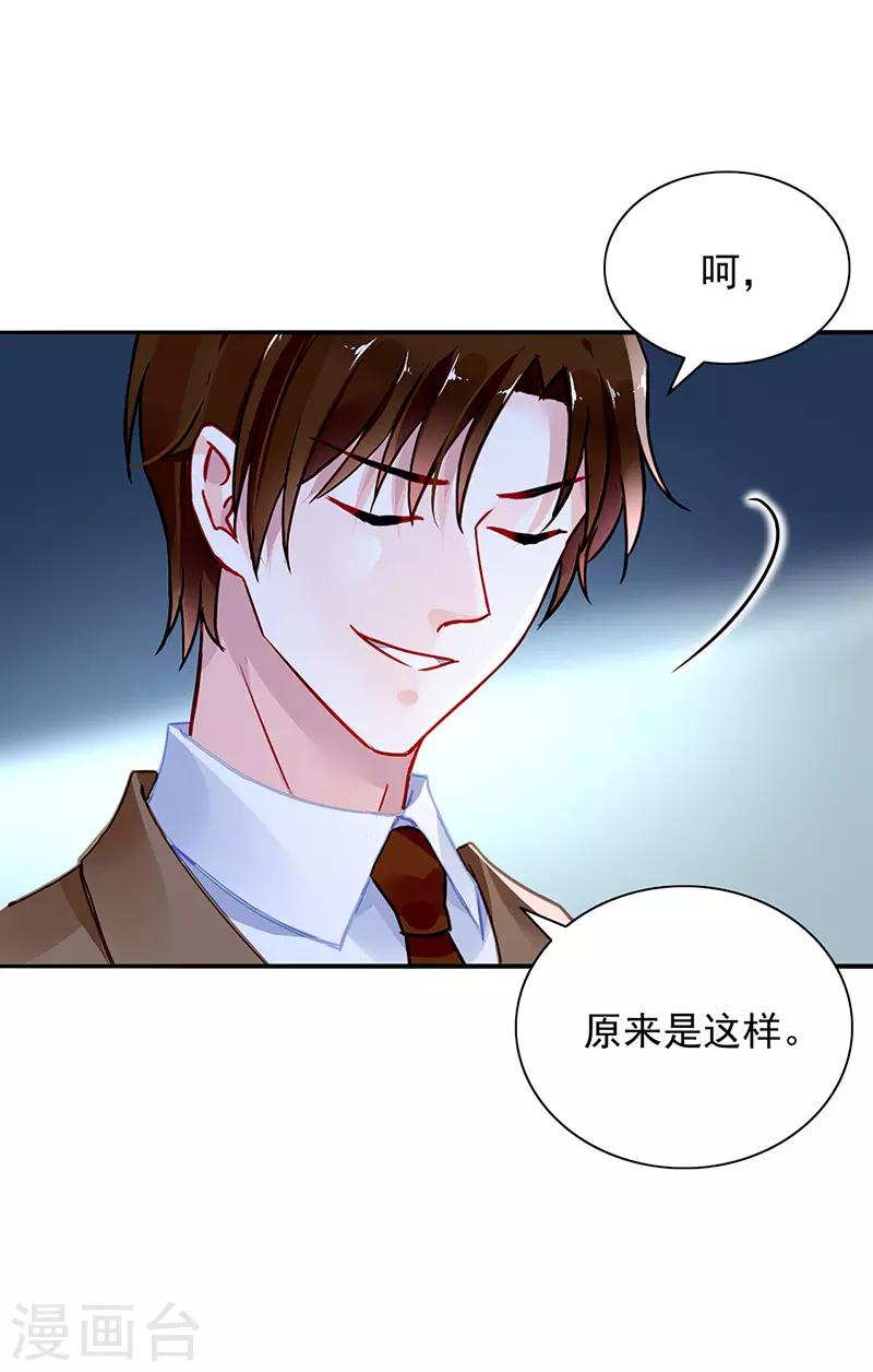 《落难千金的逆袭》漫画最新章节第231话 看我发现了谁？免费下拉式在线观看章节第【14】张图片