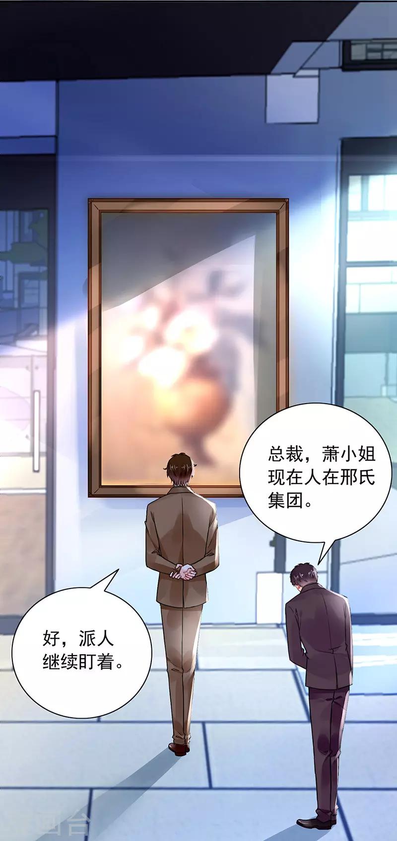 《落难千金的逆袭》漫画最新章节第231话 看我发现了谁？免费下拉式在线观看章节第【2】张图片