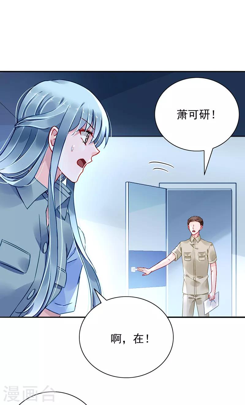 《落难千金的逆袭》漫画最新章节第231话 看我发现了谁？免费下拉式在线观看章节第【22】张图片