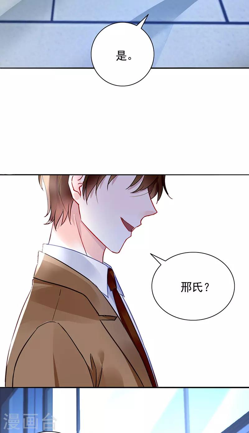 《落难千金的逆袭》漫画最新章节第231话 看我发现了谁？免费下拉式在线观看章节第【3】张图片