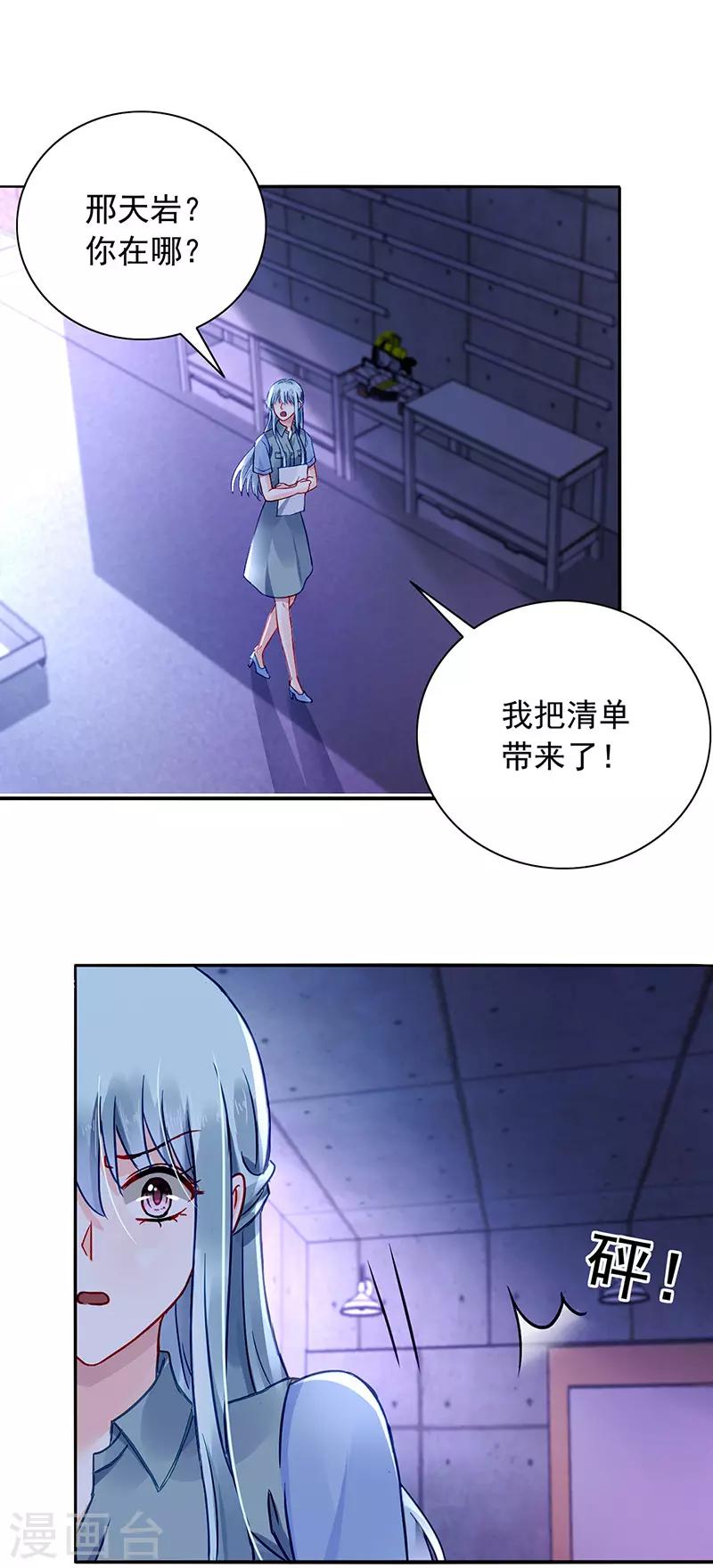 《落难千金的逆袭》漫画最新章节第232话 也不来找我免费下拉式在线观看章节第【4】张图片