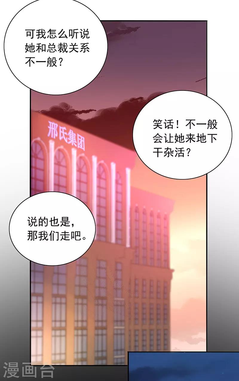 《落难千金的逆袭》漫画最新章节第232话 也不来找我免费下拉式在线观看章节第【8】张图片