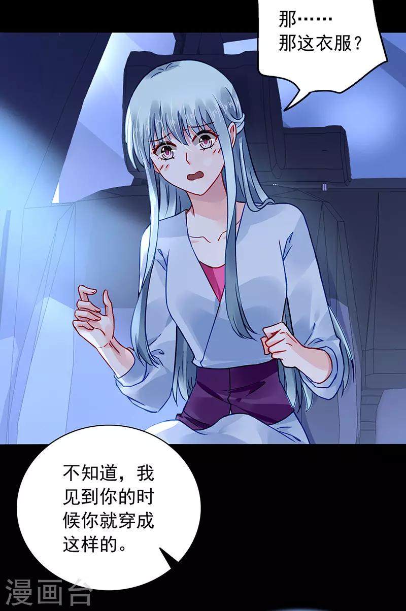 《落难千金的逆袭》漫画最新章节第233话 谁都想害你免费下拉式在线观看章节第【14】张图片