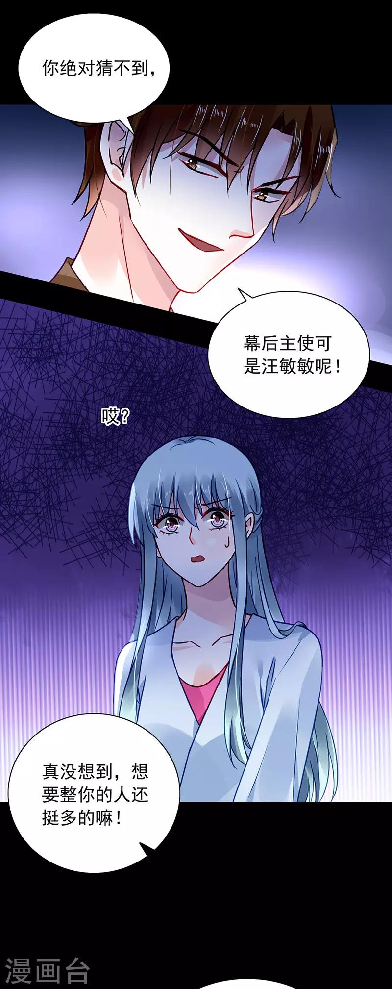 《落难千金的逆袭》漫画最新章节第233话 谁都想害你免费下拉式在线观看章节第【18】张图片