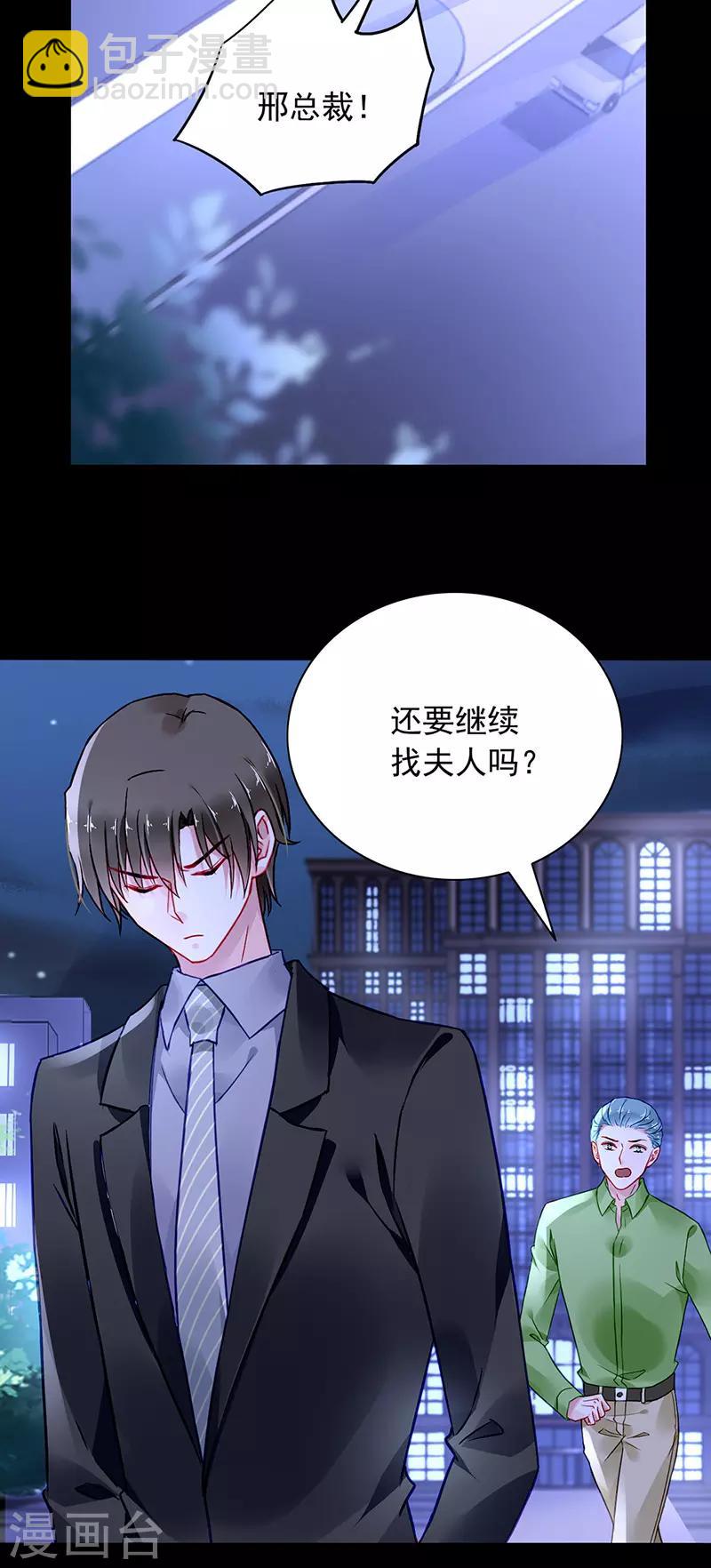 《落难千金的逆袭》漫画最新章节第233话 谁都想害你免费下拉式在线观看章节第【2】张图片