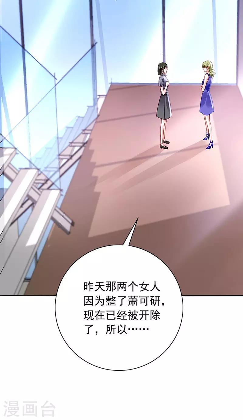 《落难千金的逆袭》漫画最新章节第235话 “紧急情况”免费下拉式在线观看章节第【22】张图片