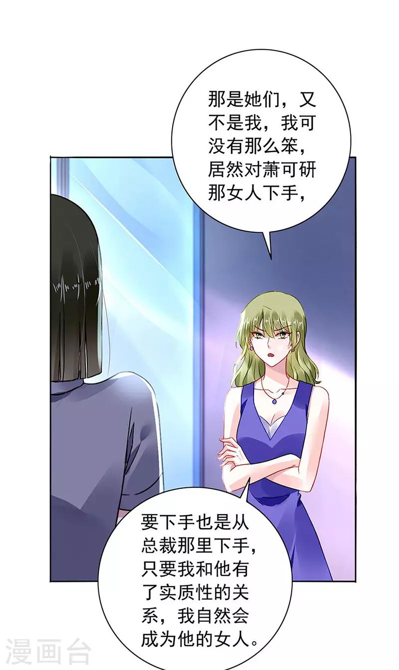 《落难千金的逆袭》漫画最新章节第235话 “紧急情况”免费下拉式在线观看章节第【23】张图片