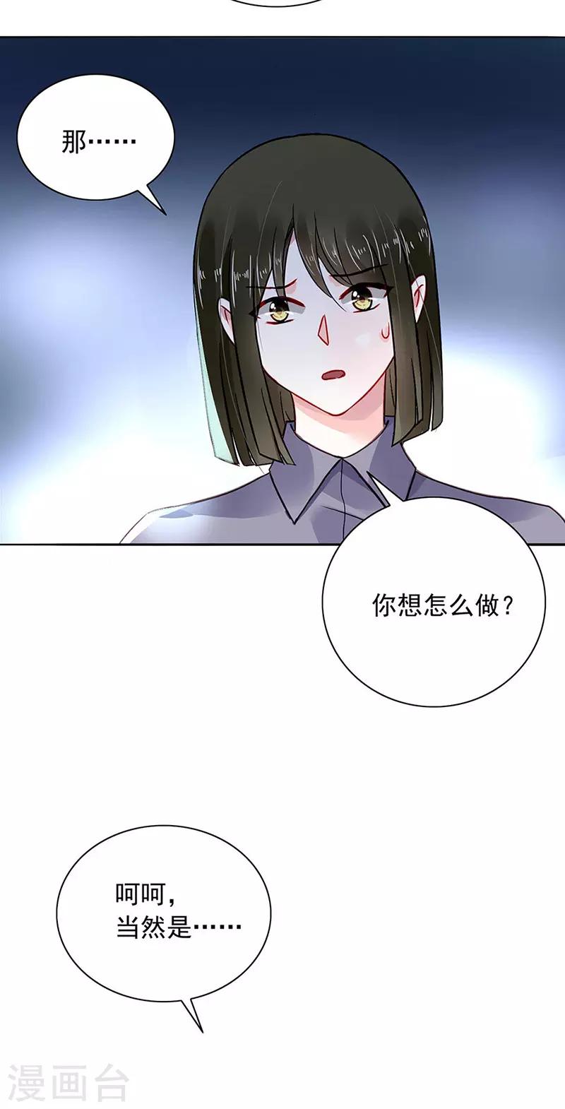 《落难千金的逆袭》漫画最新章节第235话 “紧急情况”免费下拉式在线观看章节第【24】张图片