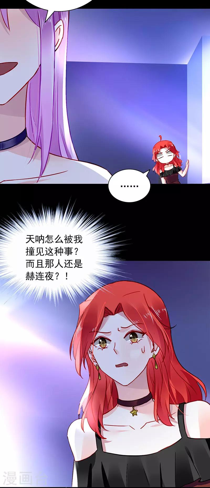 《落难千金的逆袭》漫画最新章节第237话 欲火焚身免费下拉式在线观看章节第【14】张图片