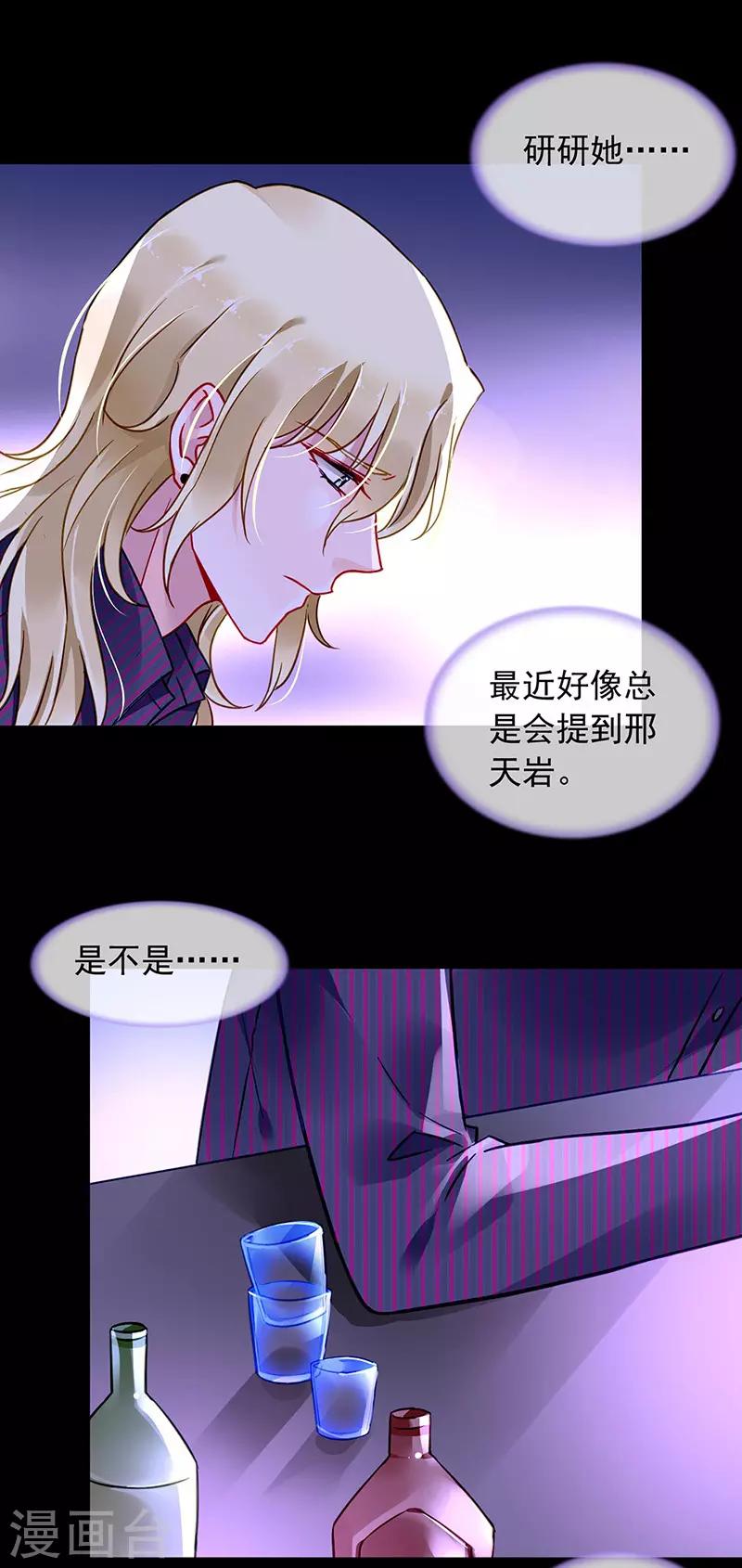 《落难千金的逆袭》漫画最新章节第237话 欲火焚身免费下拉式在线观看章节第【4】张图片