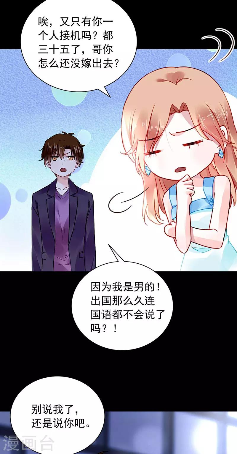 《落难千金的逆袭》漫画最新章节第238话 哥哥，我回来啦！免费下拉式在线观看章节第【22】张图片