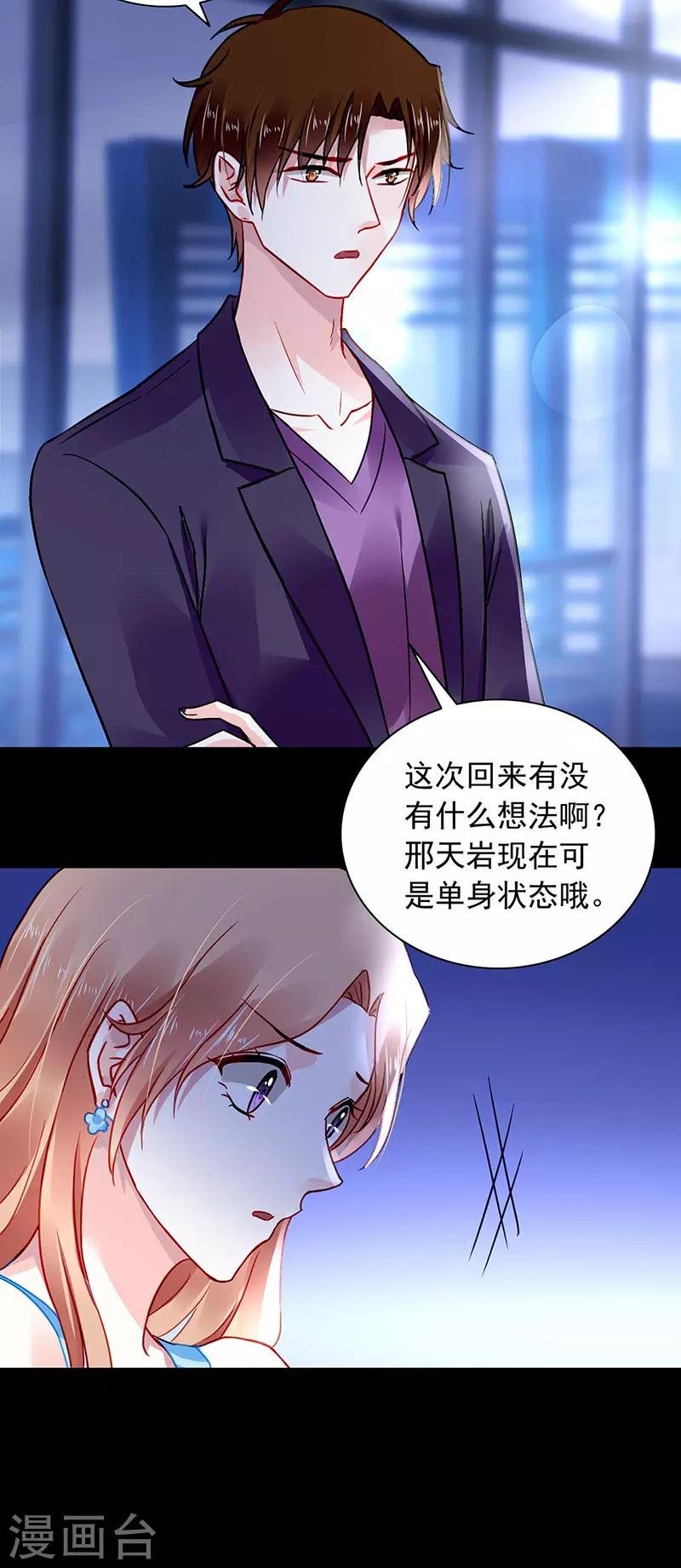 《落难千金的逆袭》漫画最新章节第238话 哥哥，我回来啦！免费下拉式在线观看章节第【23】张图片