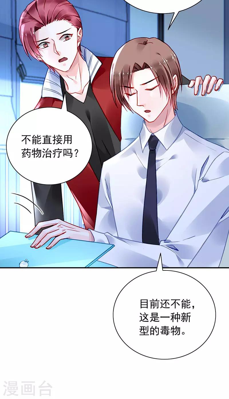 《落难千金的逆袭》漫画最新章节第239话 快把老大带走！免费下拉式在线观看章节第【14】张图片