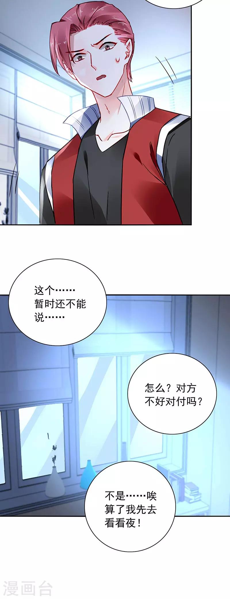 《落难千金的逆袭》漫画最新章节第239话 快把老大带走！免费下拉式在线观看章节第【16】张图片