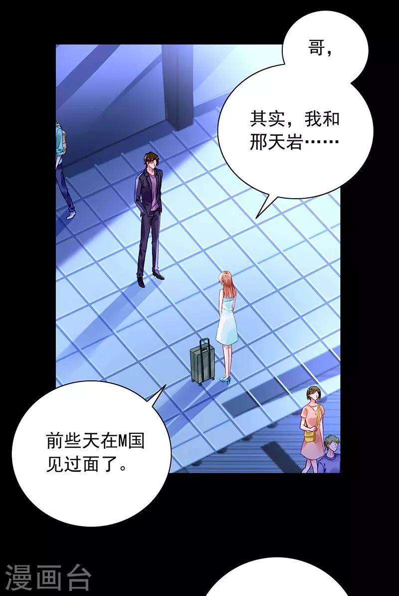 《落难千金的逆袭》漫画最新章节第239话 快把老大带走！免费下拉式在线观看章节第【2】张图片