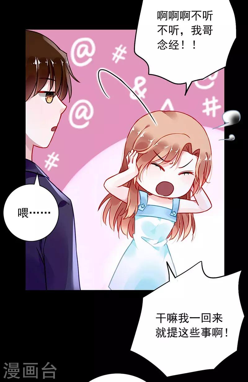 《落难千金的逆袭》漫画最新章节第239话 快把老大带走！免费下拉式在线观看章节第【6】张图片