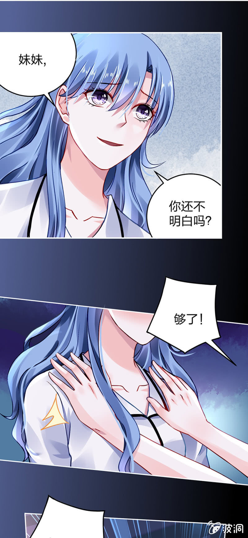 《落难千金的逆袭》漫画最新章节成全你免费下拉式在线观看章节第【3】张图片