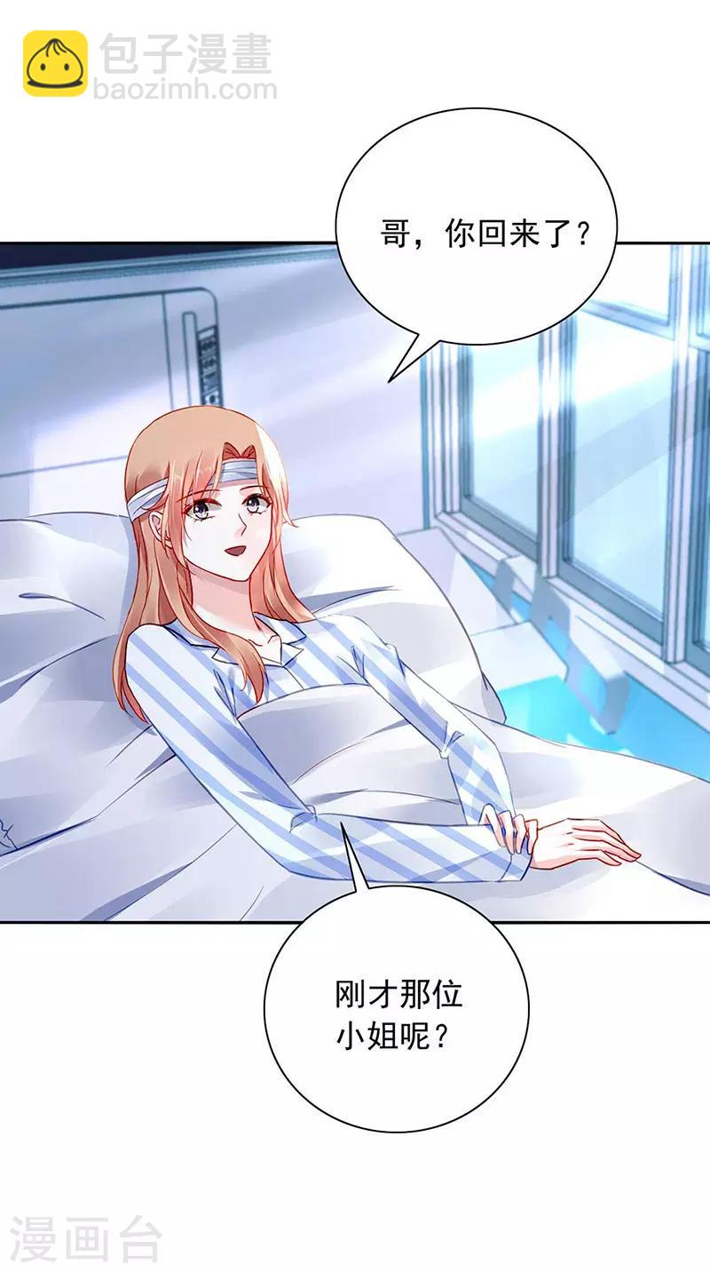 《落难千金的逆袭》漫画最新章节第242话 女人的直觉免费下拉式在线观看章节第【14】张图片