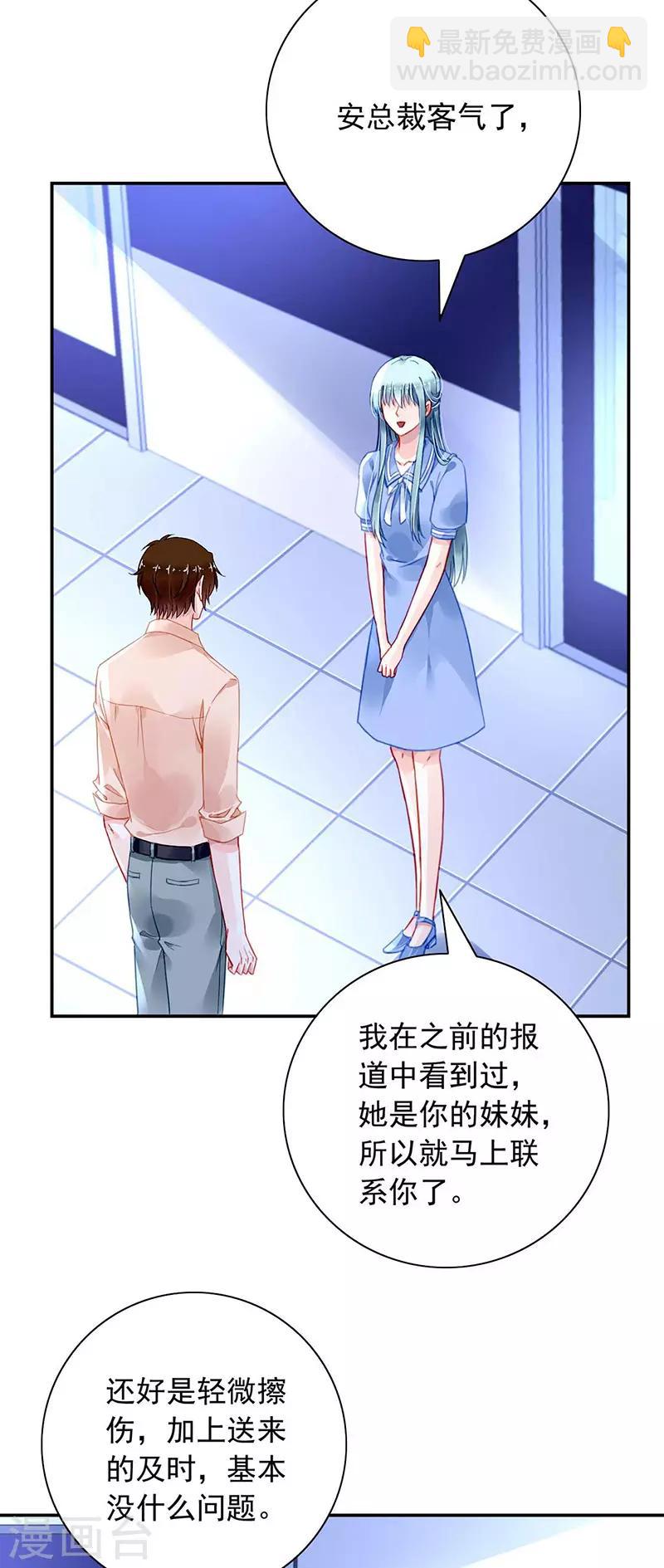 《落难千金的逆袭》漫画最新章节第242话 女人的直觉免费下拉式在线观看章节第【2】张图片