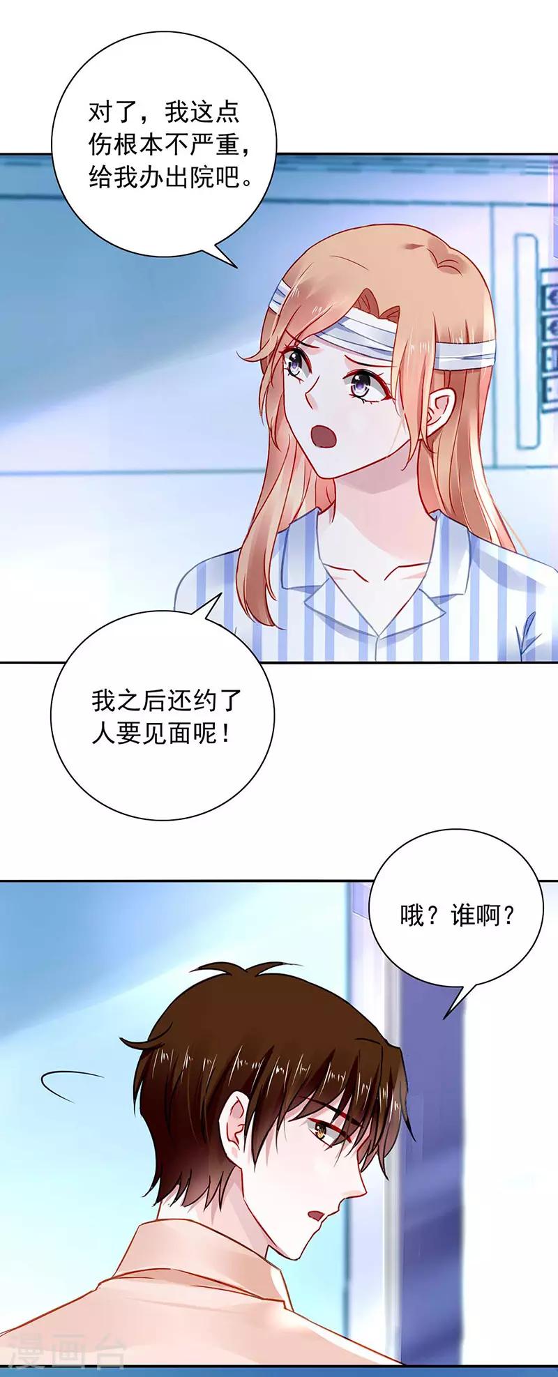 《落难千金的逆袭》漫画最新章节第242话 女人的直觉免费下拉式在线观看章节第【20】张图片