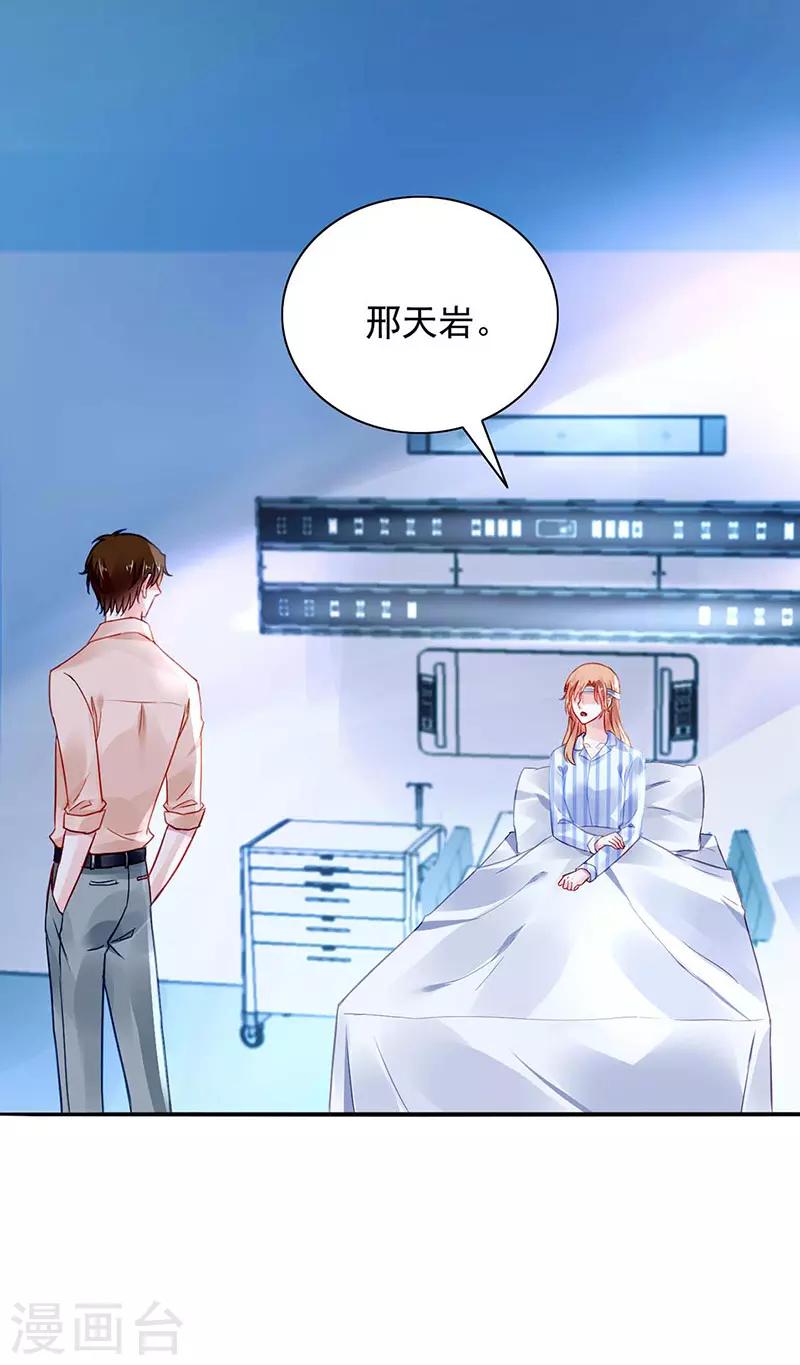 《落难千金的逆袭》漫画最新章节第242话 女人的直觉免费下拉式在线观看章节第【21】张图片